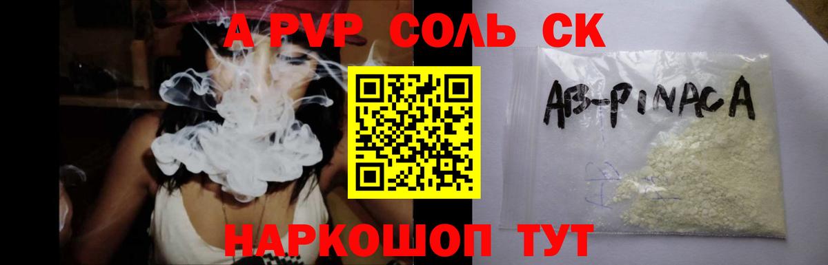 Альфа ПВП СК  Альфа ПВП мука  A-PVP Соль  A PVP  Лабинск  Вход с VPN 