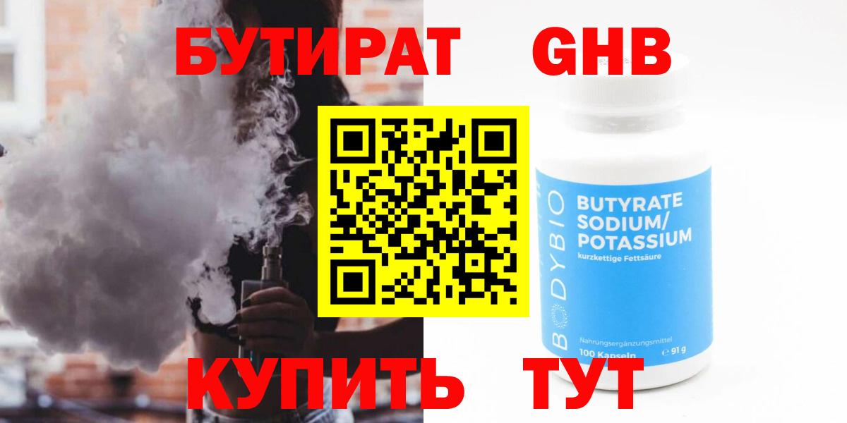 Бутират бутандиол Лабинск