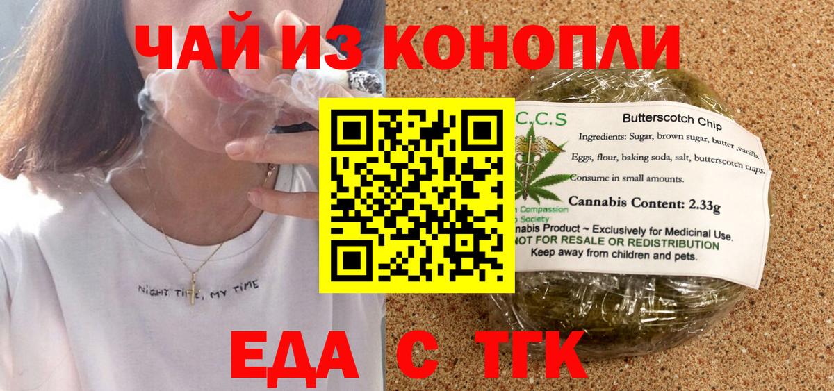 Cannafood марихуана Лабинск