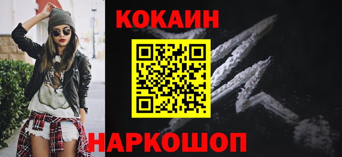 COCAIN Эквадор  Cocaine  КОКАИН Fish Scale  Лабинск  Вход с VPN 