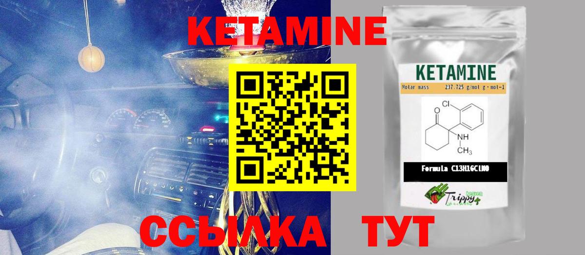 КЕТАМИН VHQ Лабинск