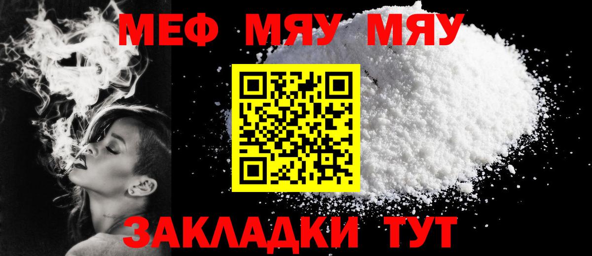 Меф мяу мяу кристаллы Лабинск