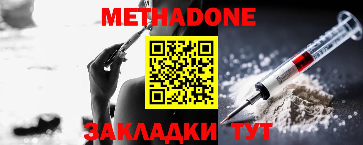 МЕТАДОН мёд  Вход с VPN  Лабинск 